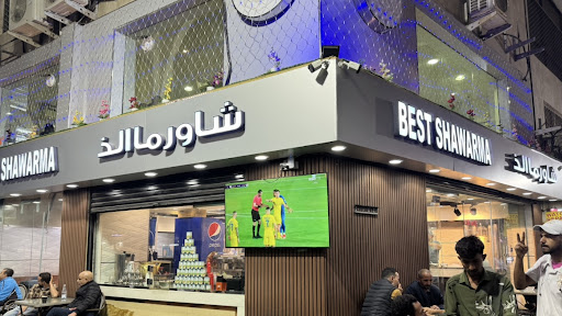 شاورما الذ best shawarma