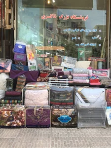 فروشگاه بزرگ ذاکری