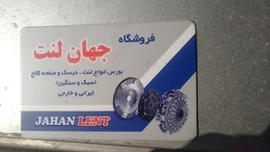 دنیای کلاچ