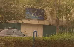 هنرستان فنی کار آموز
