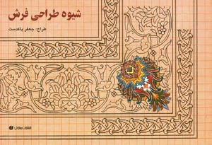 فرش دستبافت هریس
