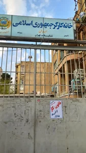 خانه کارگر 2