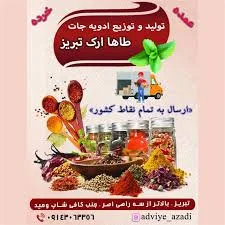 چاشنی لند