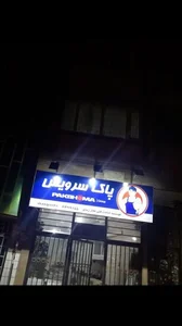 خدمات فنی زندی 4