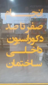 دکوراسیون داخلی بلوط 3