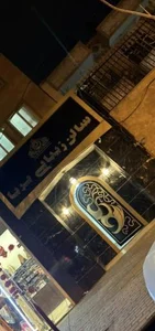 آرایشگاه پریا 2