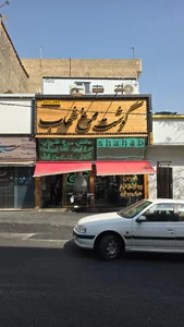 فروشگاه گوشت و مرغ شهاب