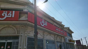 فروشگاه افق دورق