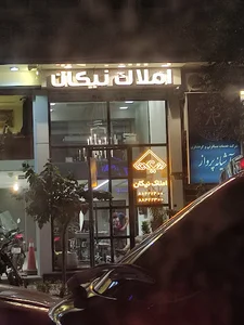 املاک نیکان
