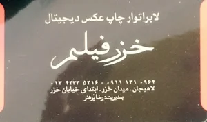 آتلیه عکس خزر