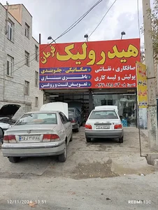 تعمیر گاه تخصصی هیدرولیک حسین