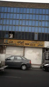خدمات فنی ایران 4