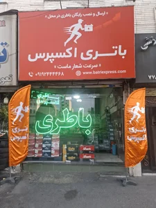 باتری اکسپرس