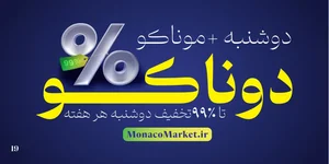فروشگاه اینترنتی موناکو مارکت