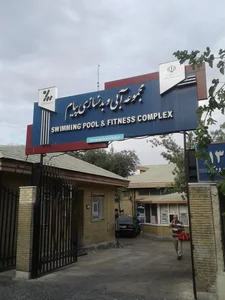 استخر مجموعه ورزشی پیام
