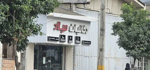 دوخانیات پک