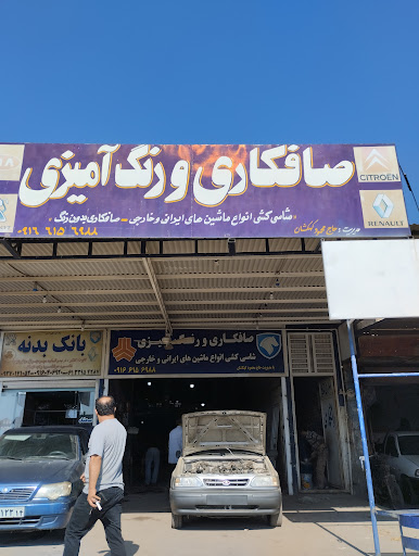 کارگاه صافکاری کهکشان