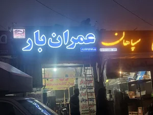 انبار عمران