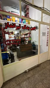 چین یدک تیرانداز