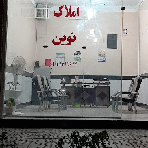 املاک نوین