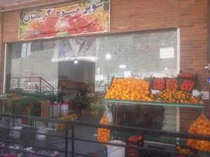 سوپر میوه کریمیان