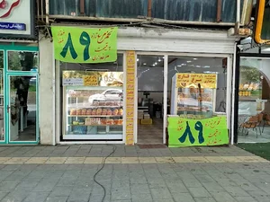 مرغ شیخ تپه