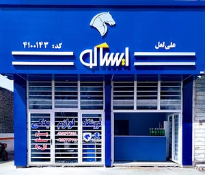 فروشگاه مجاز ایساکو لعل