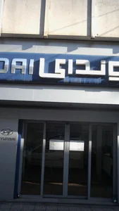 نمایندگی هیوندای