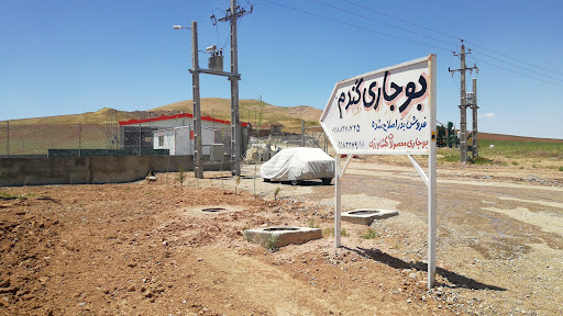 شرکت تعاونی بذر و بوجاری کشاورز