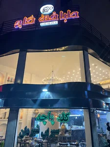 طباخی کاج