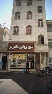 فروشگاه پروتئین شاهوردی 3
