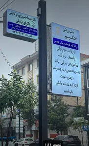 مطب دکتر مهسا حسین پور ترکایشی (پزشک عمومی)
