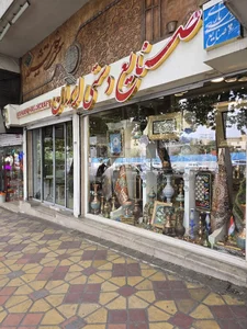 فروشگاه صنایع دستی هفت خورشید 2