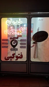 خدمات کامپیوتری آنلاین