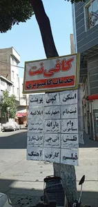 کافی‌نت علی دوستی 3