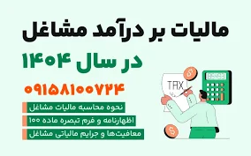 مالیات مشاغل
