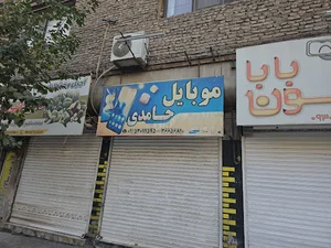 موبایل حامدی