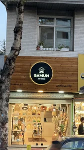 گالری هنری سامون