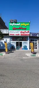 (نمایندگی صبا باطري آقای ماشین (شاپور قدیم
