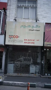 تجهیزات آشپزخانه دکو هوم 2