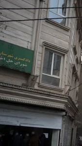 دادسرای بخش محمدیه