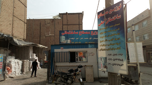 مصالح ساختمانی رضاحقی