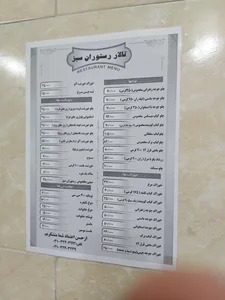 غذای سبز 5