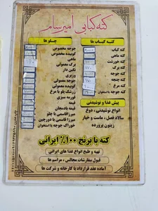 کته کبابی امیر سام 3