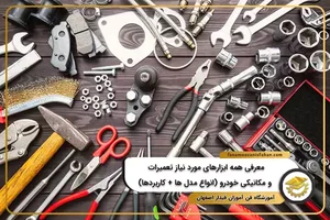 تعمیرگاه تخصصی اصفهان کیاشاه