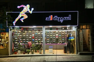 لباس و کفش ورزشی اسپرت لند 4