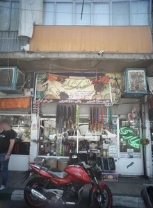عطاری ابوریحان 2