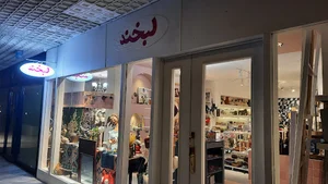 لبخند