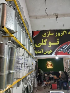 اگزوز سازی رضا توکلی