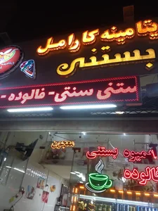 ابمیوه بستنی کارامل 2